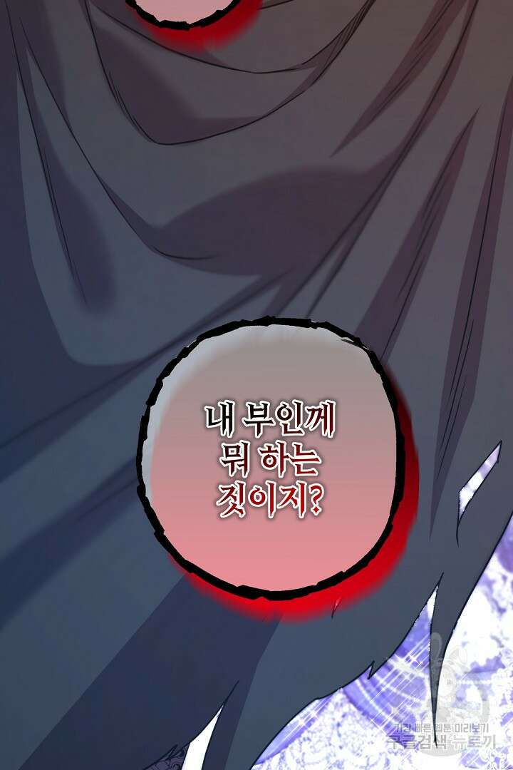아무튼 로판 맞습니다 79화 77