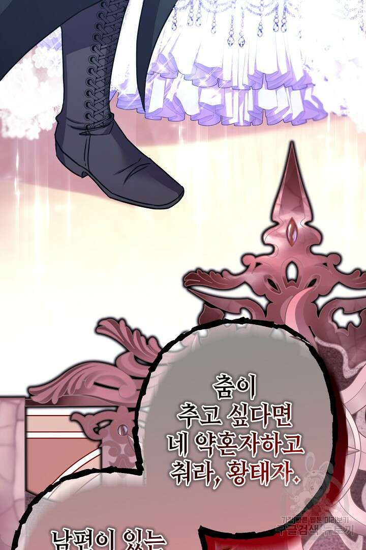 아무튼 로판 맞습니다 79화 78