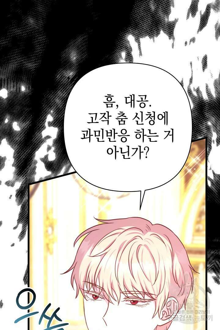 아무튼 로판 맞습니다 79화 81
