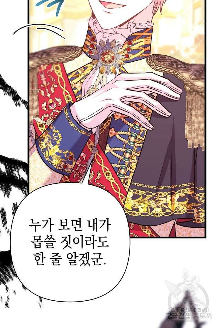 아무튼 로판 맞습니다 79화 82