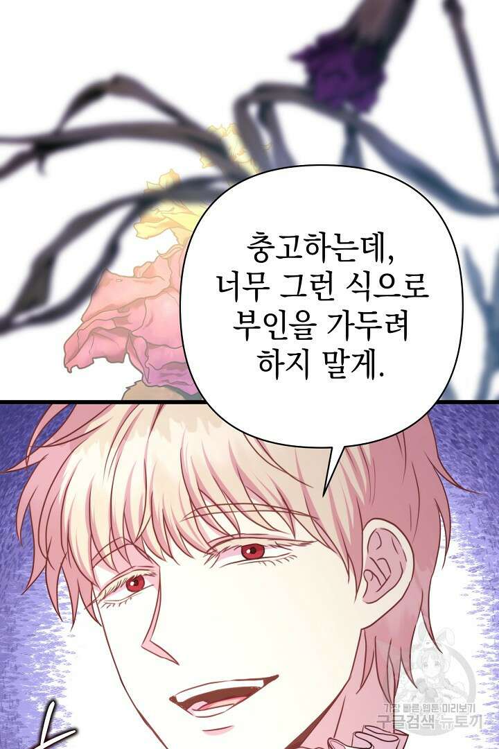 아무튼 로판 맞습니다 79화 83