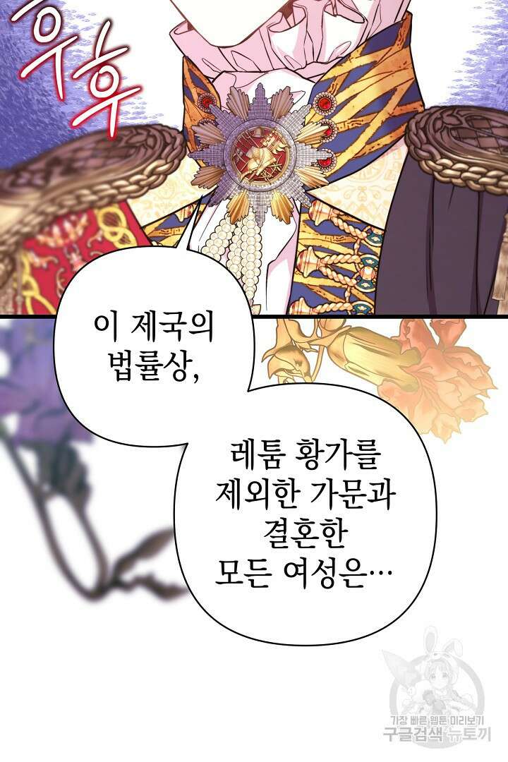 아무튼 로판 맞습니다 79화 84