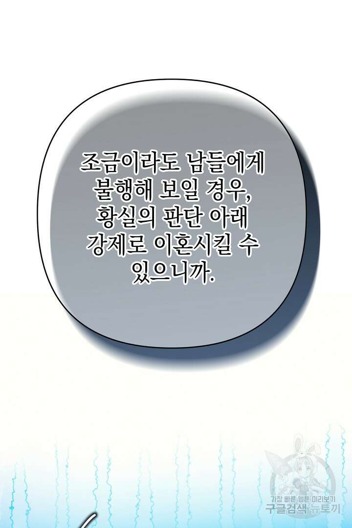 아무튼 로판 맞습니다 79화 85