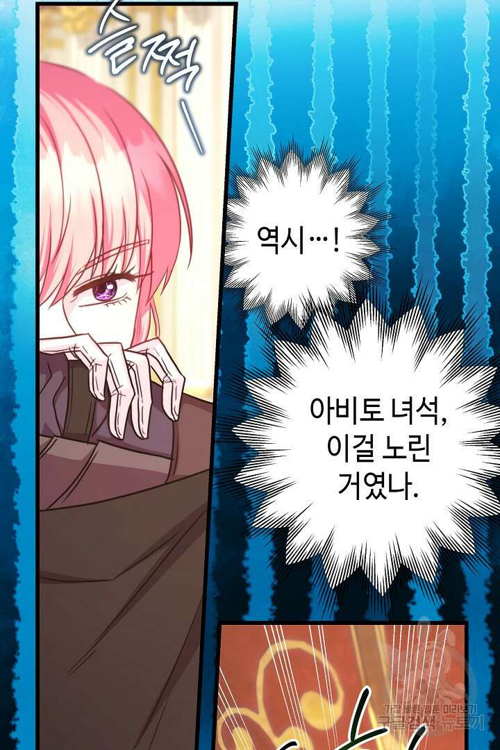 아무튼 로판 맞습니다 79화 86