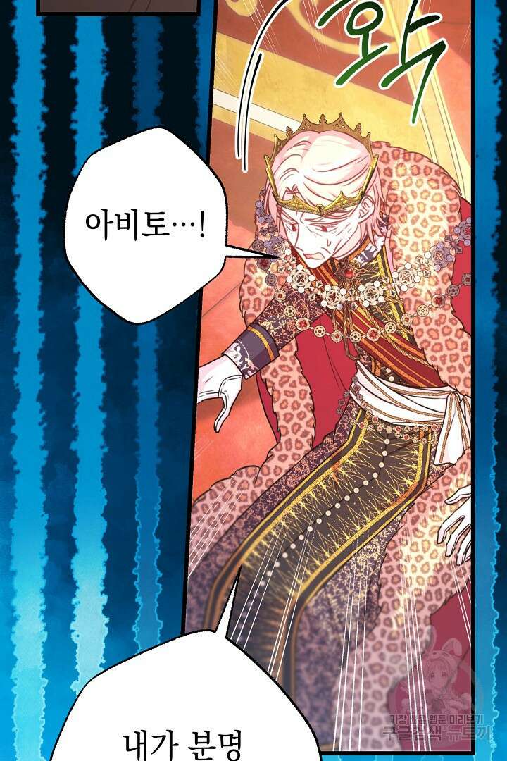 아무튼 로판 맞습니다 79화 87