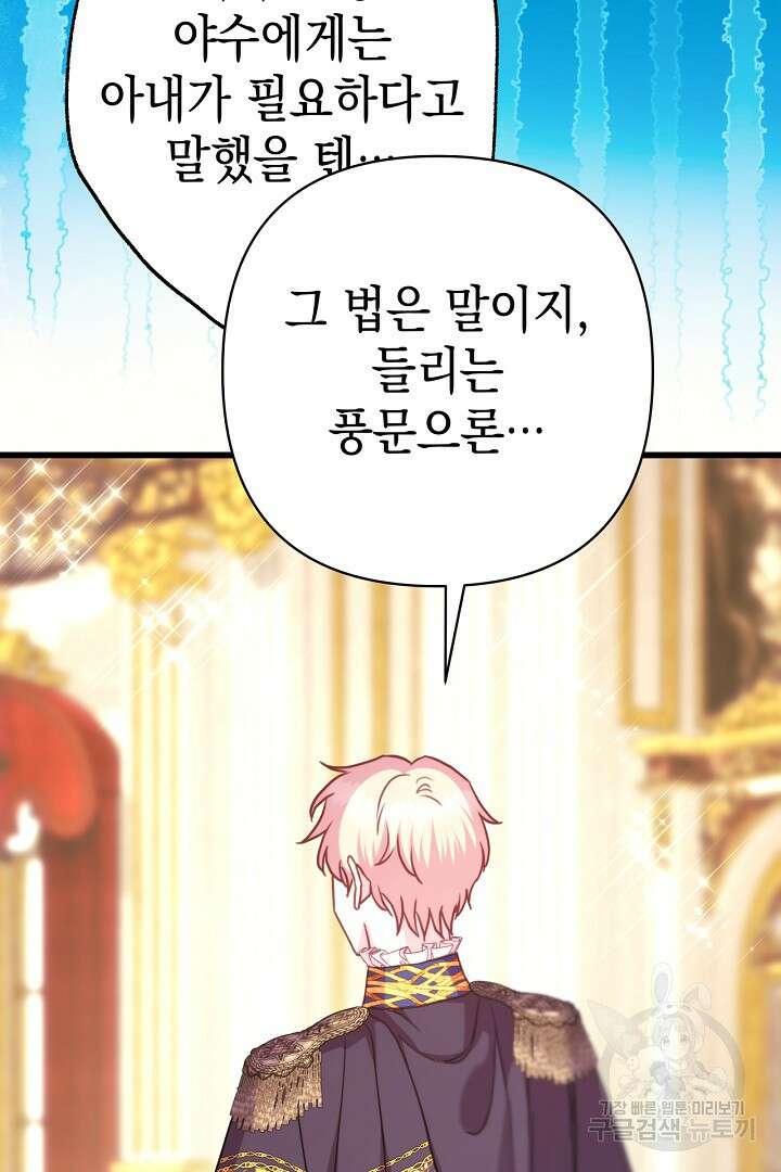 아무튼 로판 맞습니다 79화 88