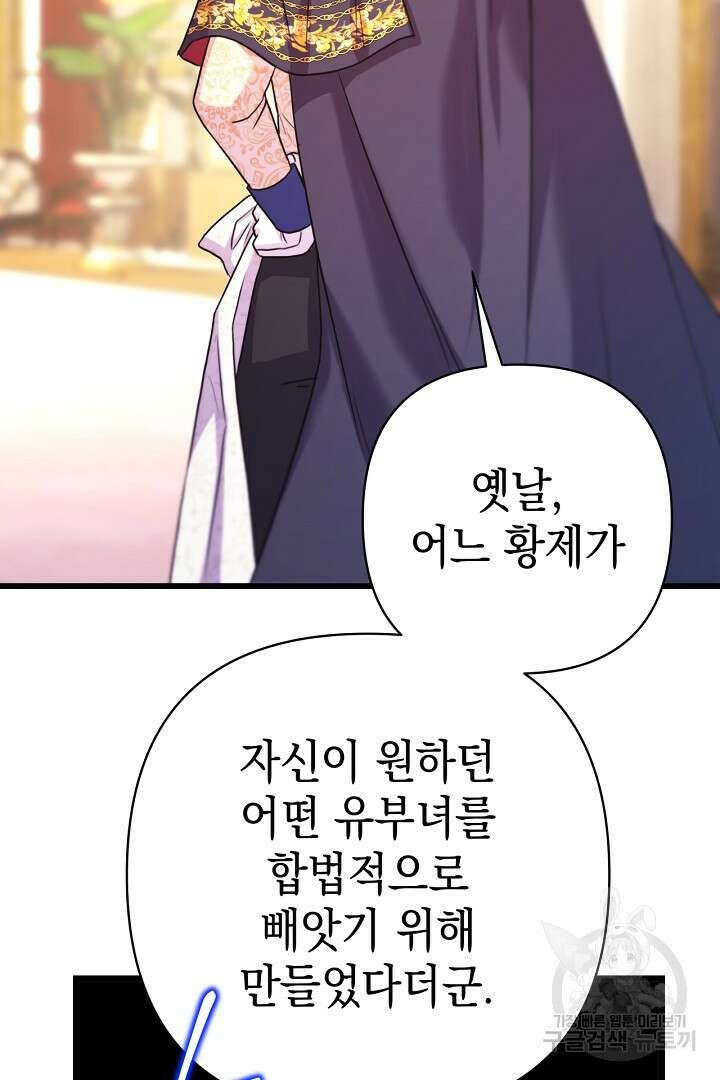 아무튼 로판 맞습니다 79화 89