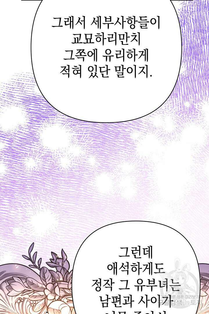 아무튼 로판 맞습니다 79화 91