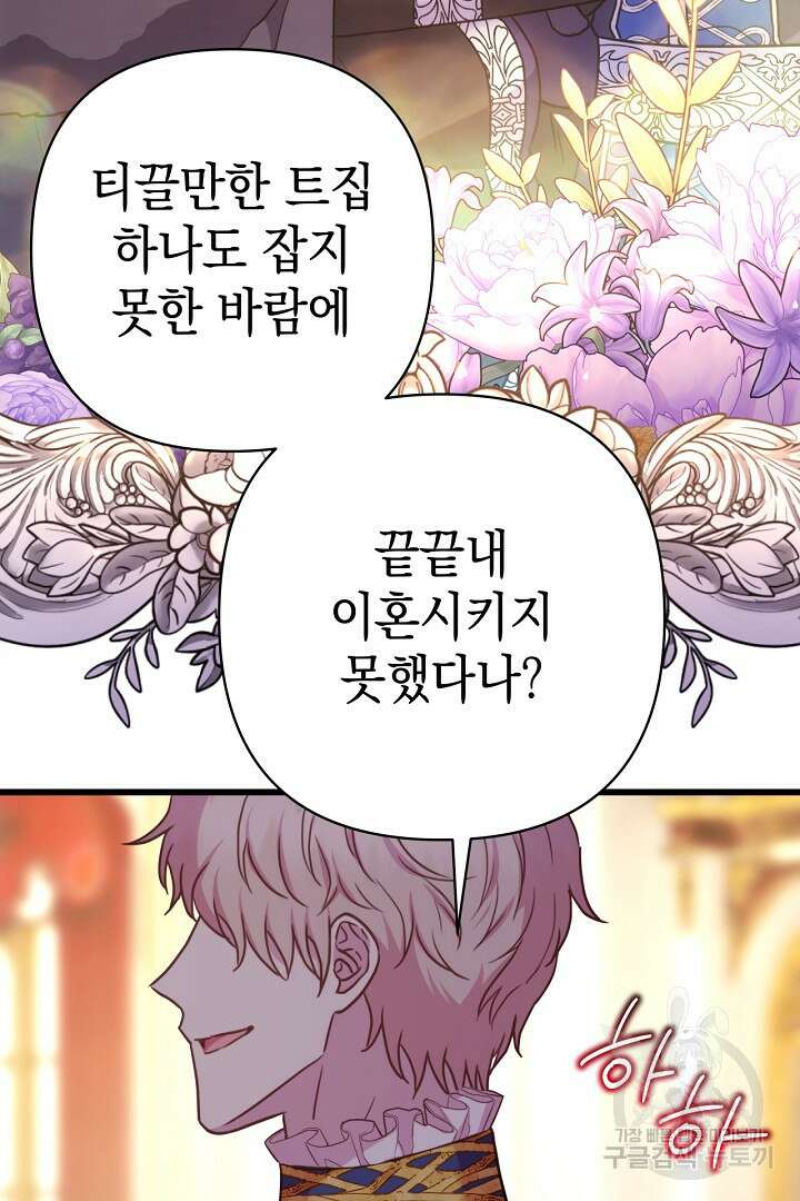 아무튼 로판 맞습니다 79화 93