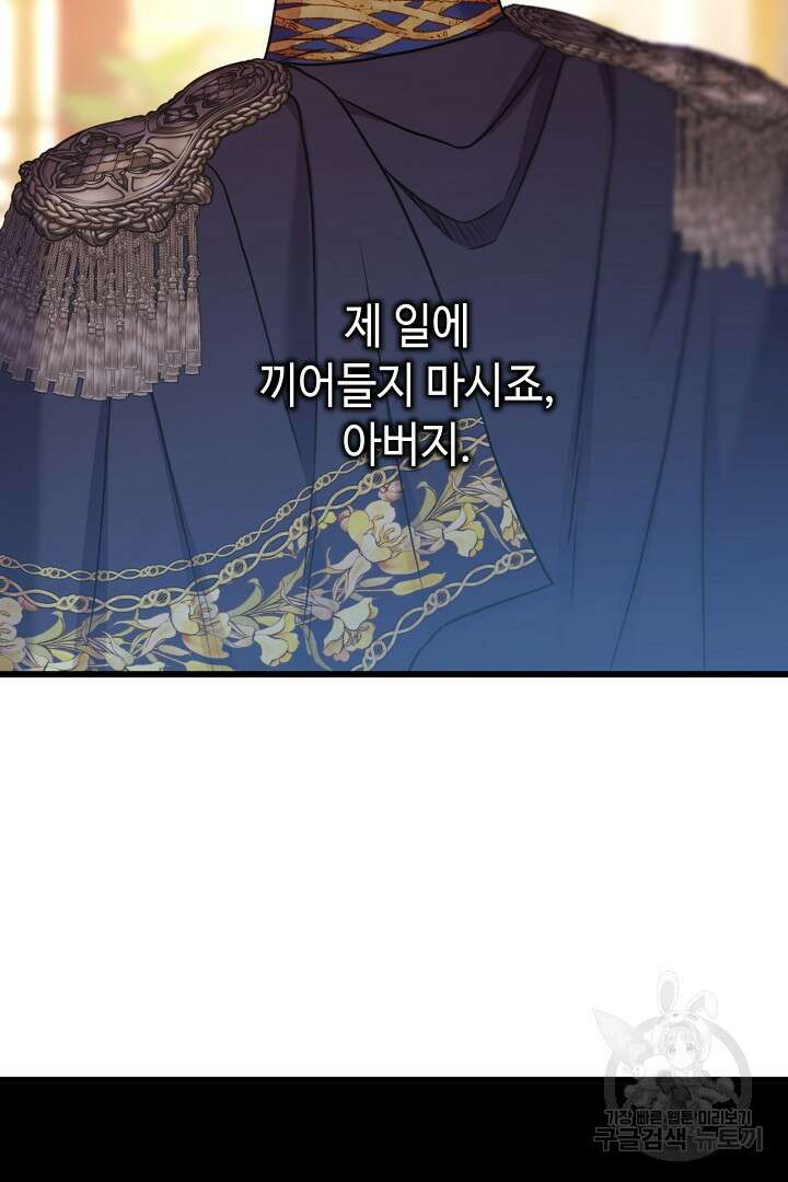 아무튼 로판 맞습니다 79화 94