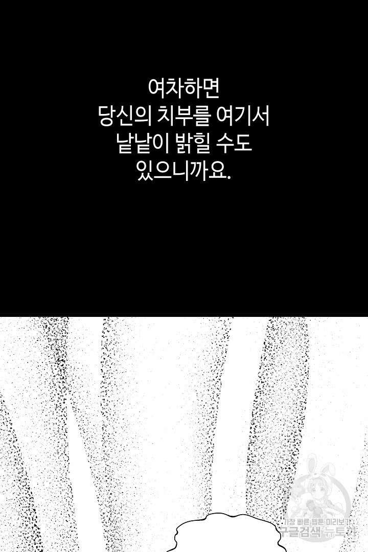 아무튼 로판 맞습니다 79화 95