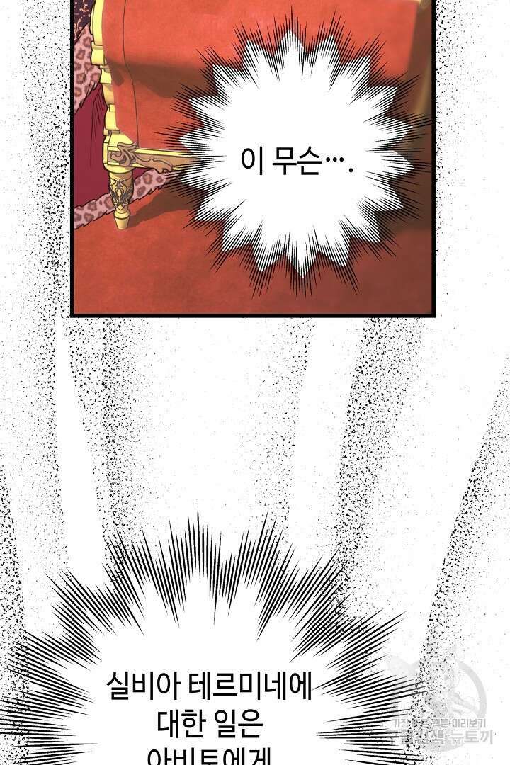 아무튼 로판 맞습니다 79화 97