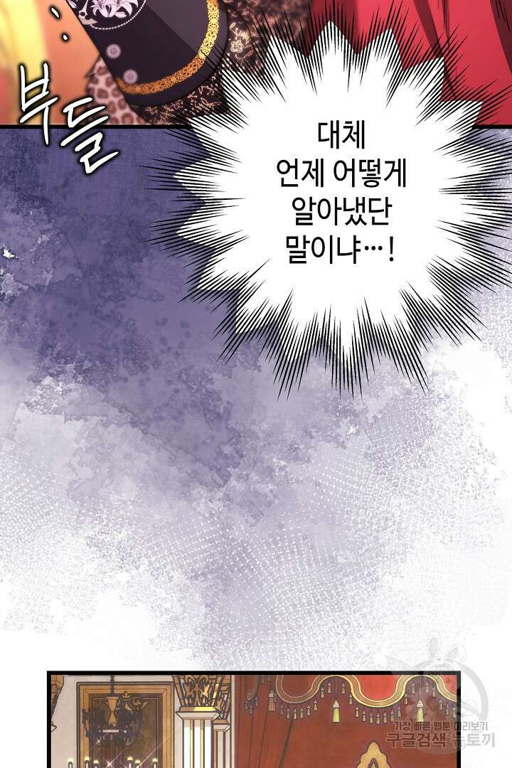 아무튼 로판 맞습니다 79화 99