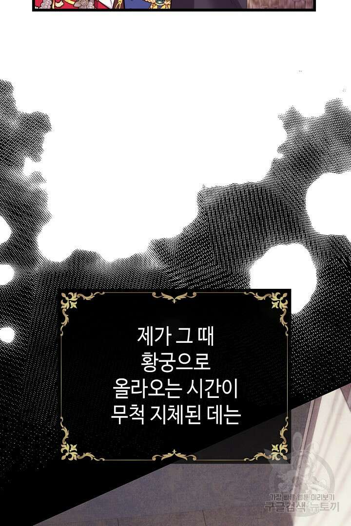 아무튼 로판 맞습니다 79화 101