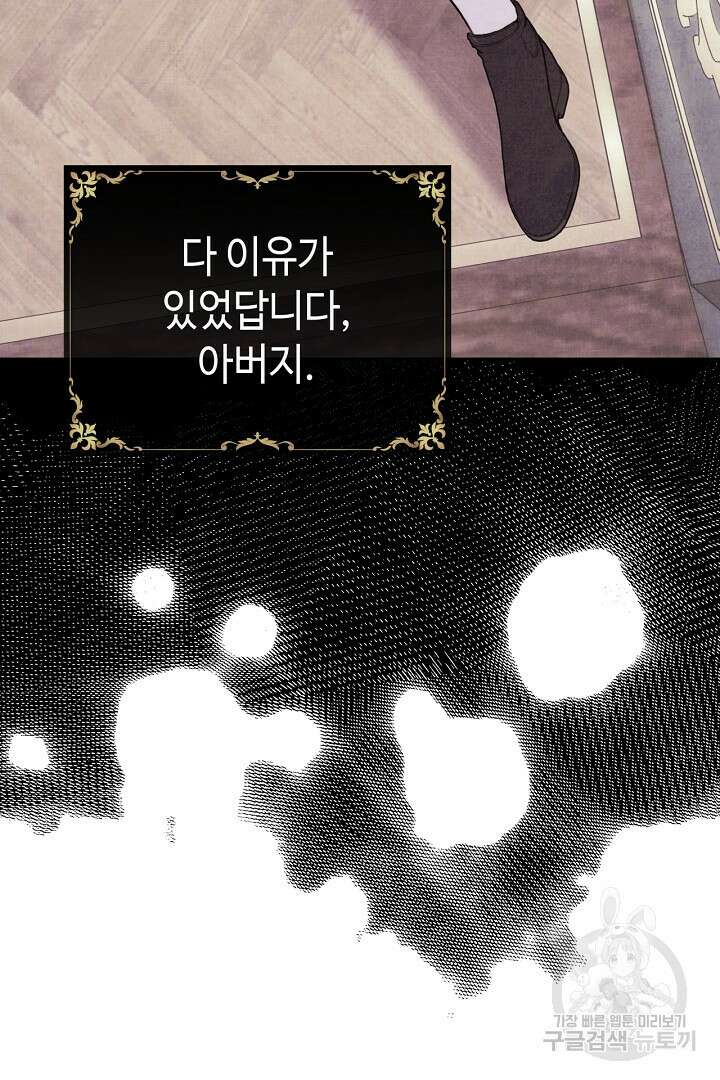 아무튼 로판 맞습니다 79화 103