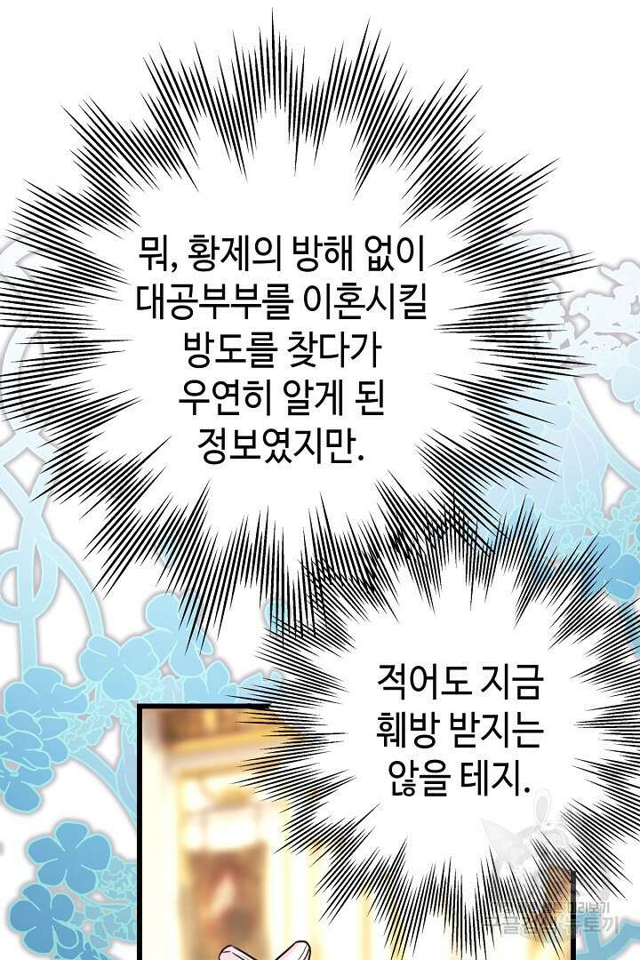 아무튼 로판 맞습니다 79화 104