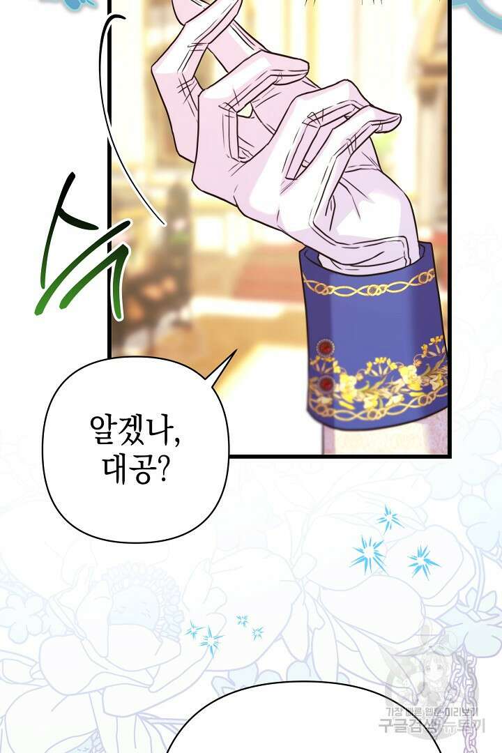 아무튼 로판 맞습니다 79화 105