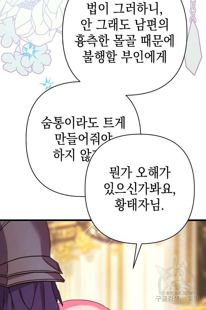 아무튼 로판 맞습니다 79화 106