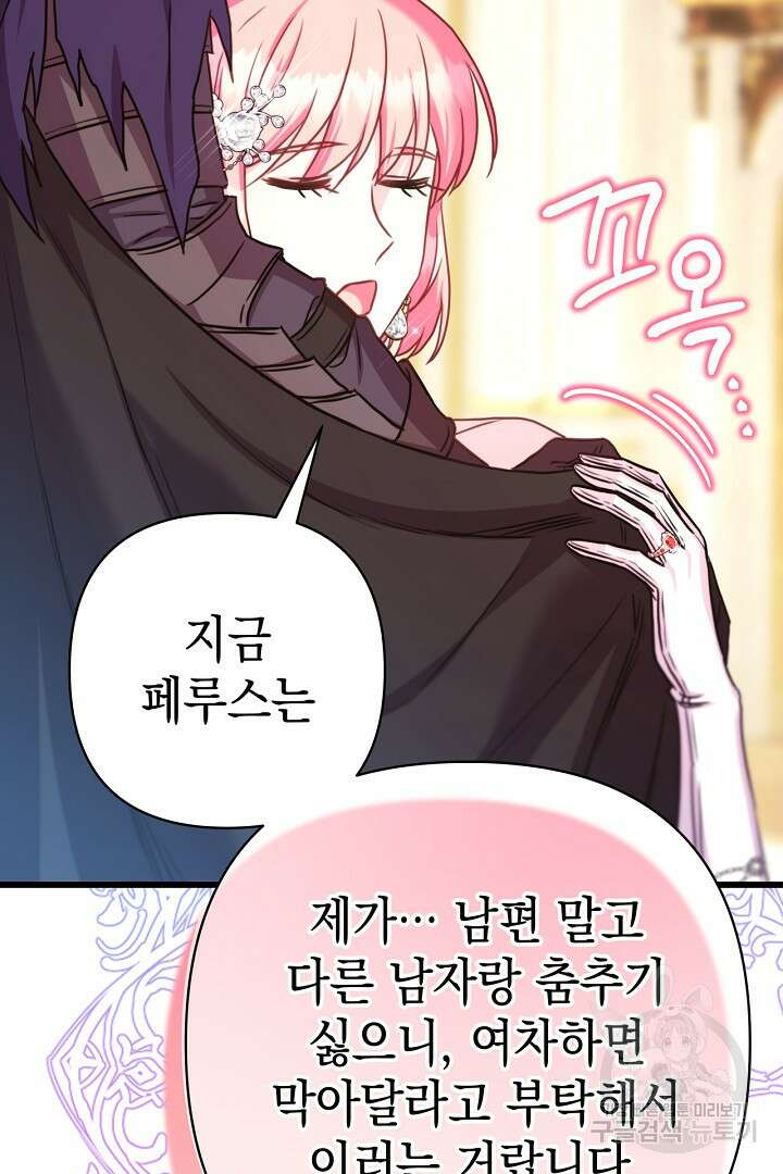 아무튼 로판 맞습니다 79화 107