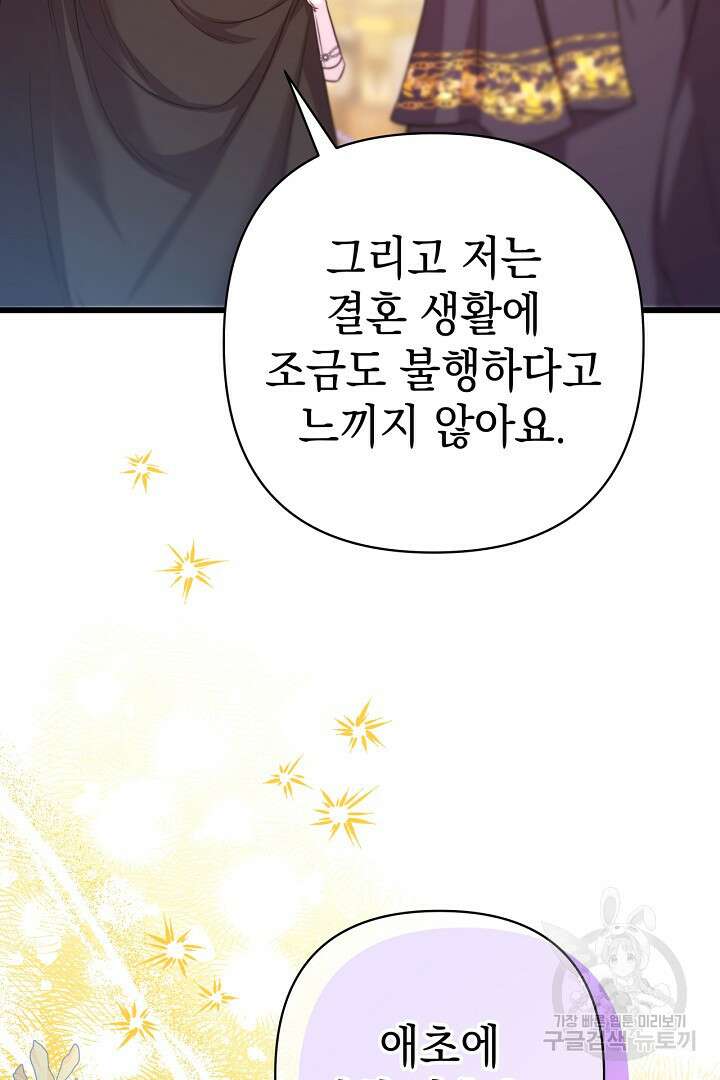 아무튼 로판 맞습니다 79화 109