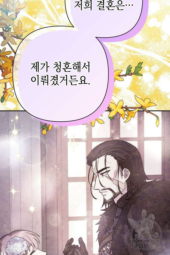 아무튼 로판 맞습니다 79화 110