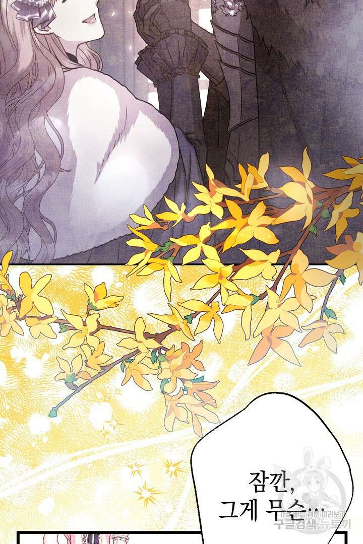 아무튼 로판 맞습니다 79화 111