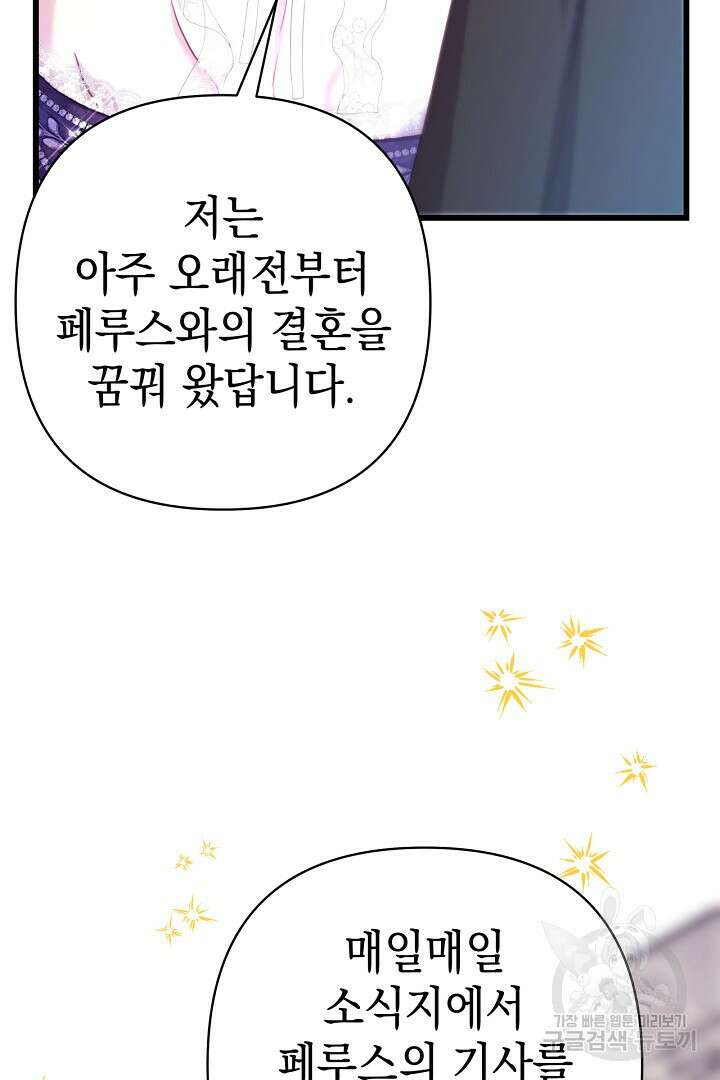 아무튼 로판 맞습니다 79화 113