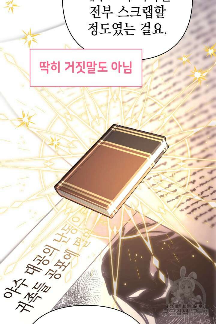 아무튼 로판 맞습니다 79화 114