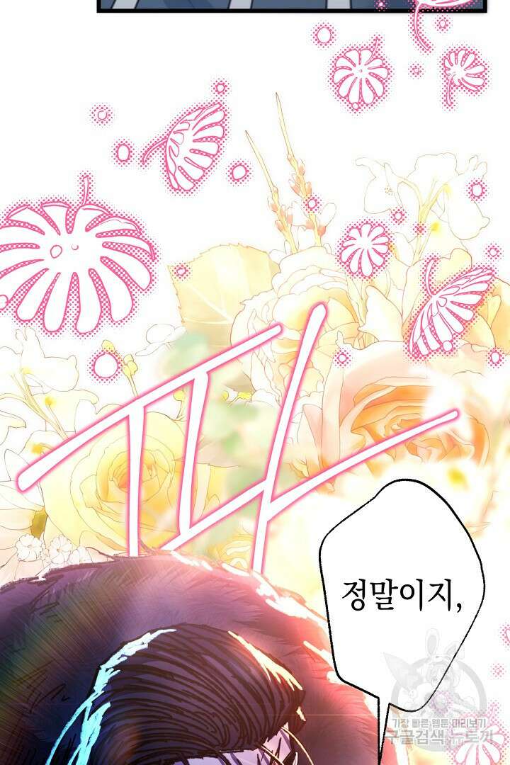 아무튼 로판 맞습니다 79화 117