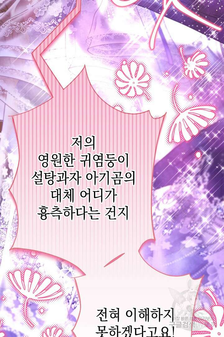 아무튼 로판 맞습니다 79화 119