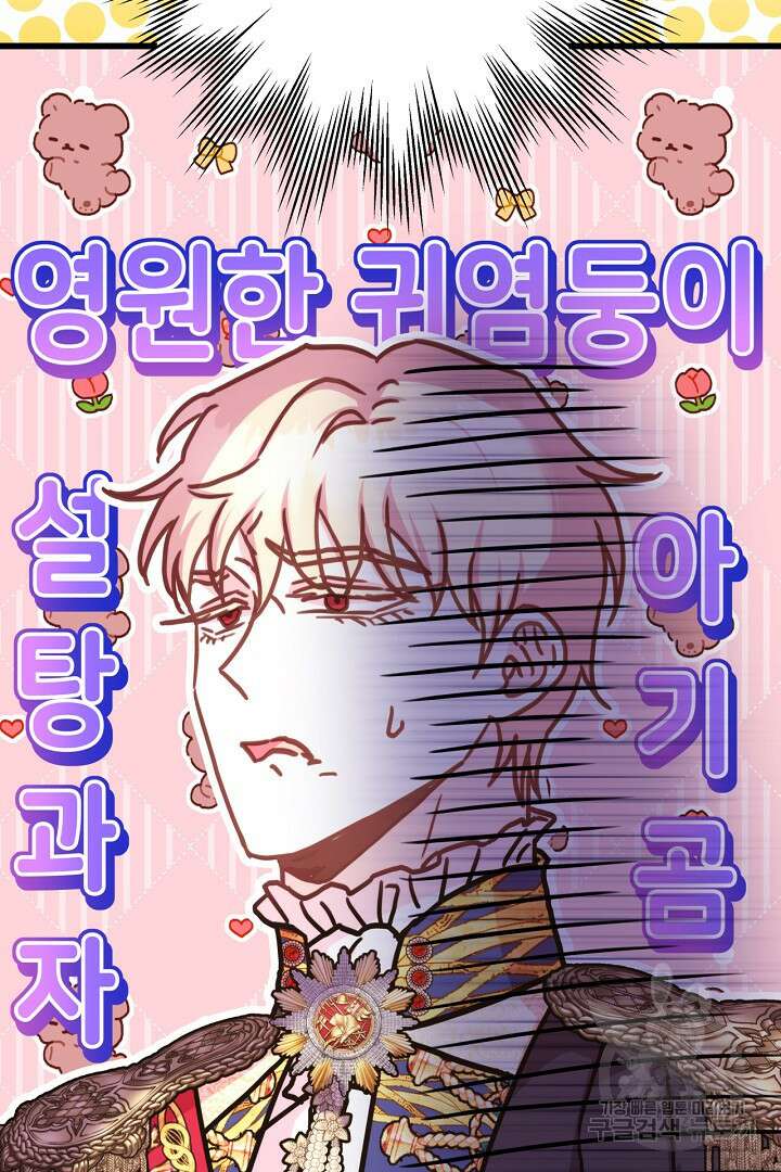 아무튼 로판 맞습니다 79화 123
