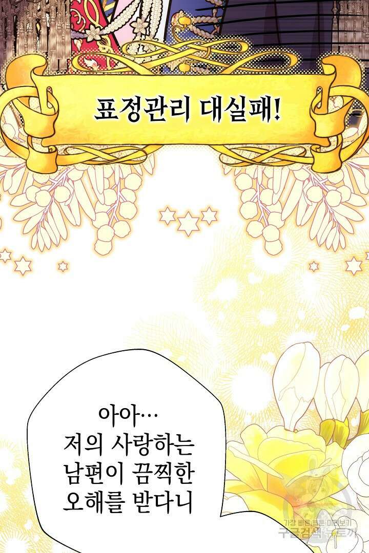 아무튼 로판 맞습니다 79화 124
