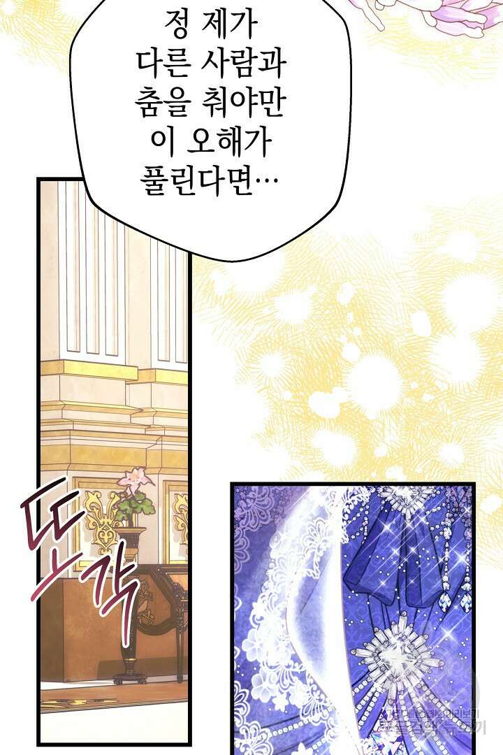 아무튼 로판 맞습니다 79화 127
