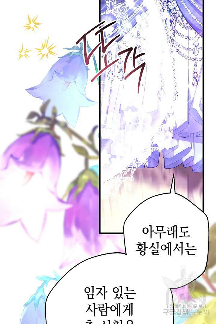 아무튼 로판 맞습니다 79화 128