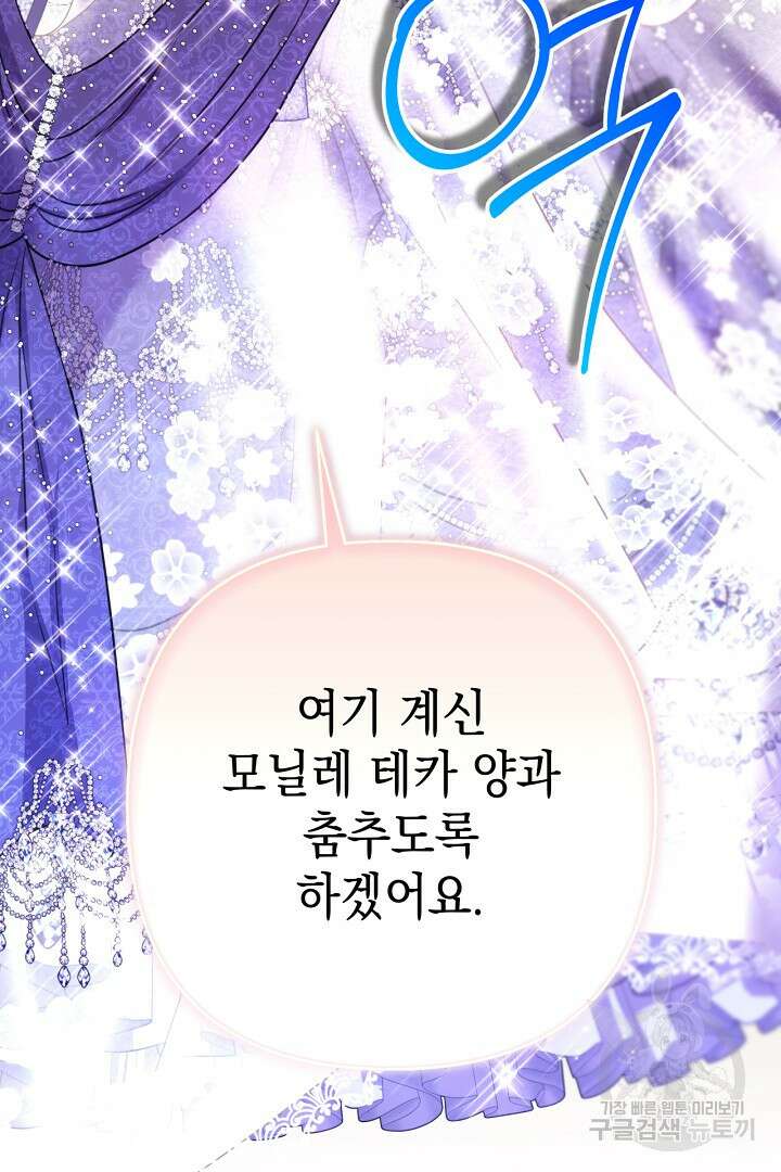아무튼 로판 맞습니다 79화 131