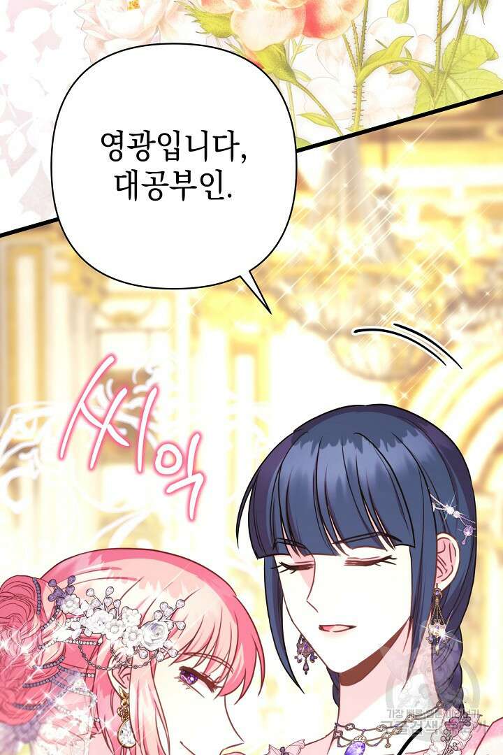 아무튼 로판 맞습니다 79화 134