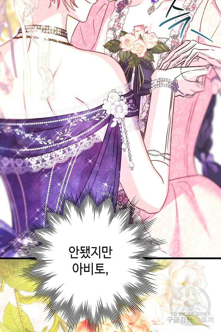 아무튼 로판 맞습니다 79화 135