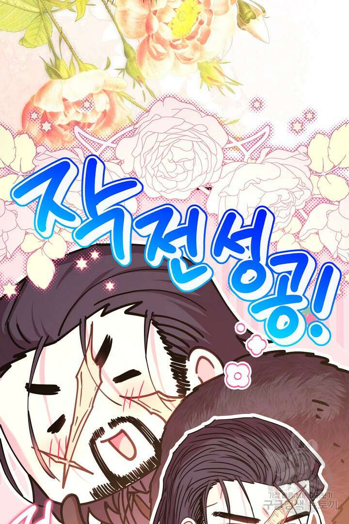 아무튼 로판 맞습니다 79화 136