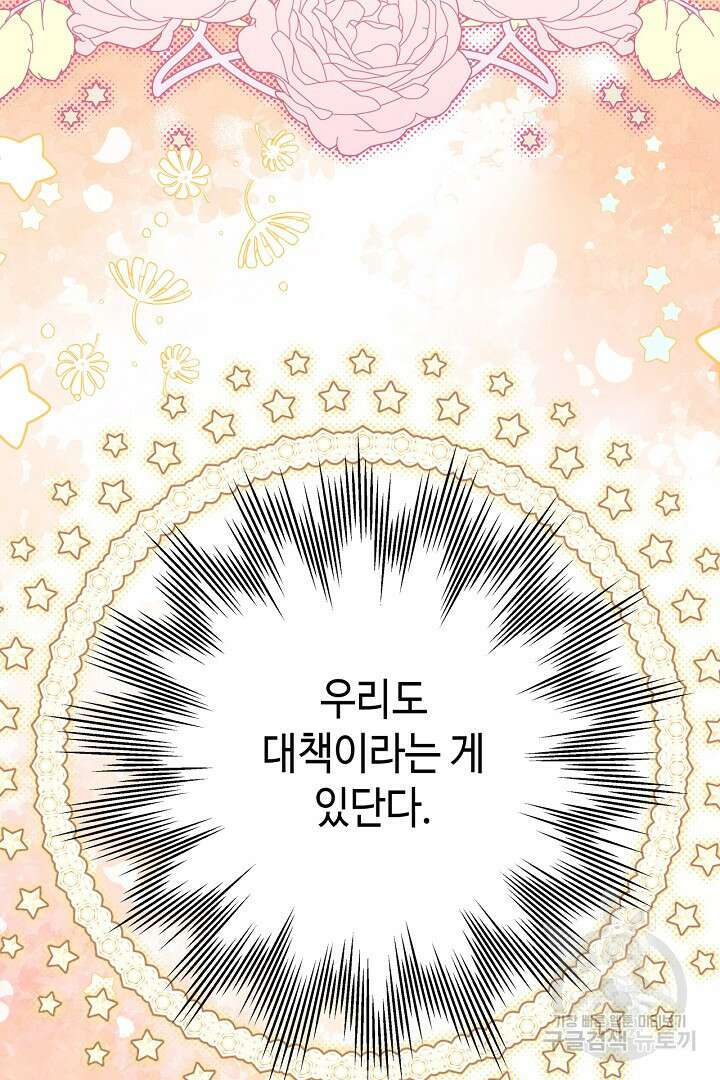 아무튼 로판 맞습니다 79화 138
