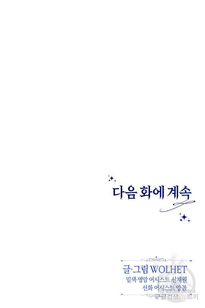 아무튼 로판 맞습니다 79화 140