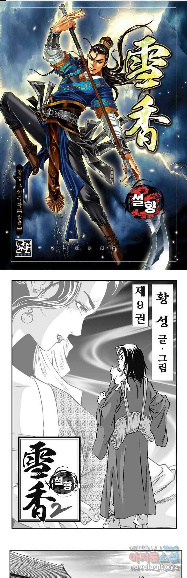 황성 강호남아 컬렉션 설향 2부 18화 1