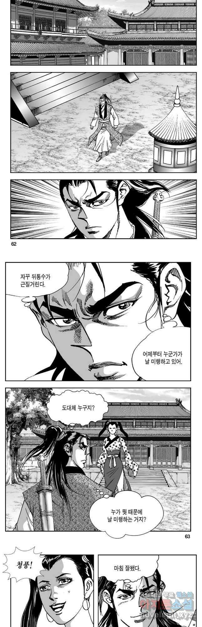 황성 강호남아 컬렉션 설향 2부 18화 2