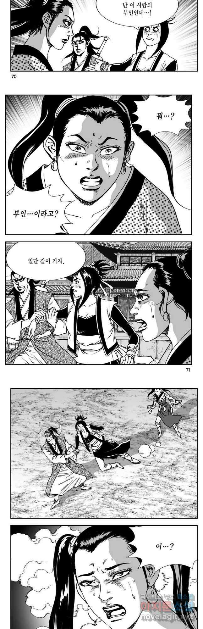 황성 강호남아 컬렉션 설향 2부 18화 6