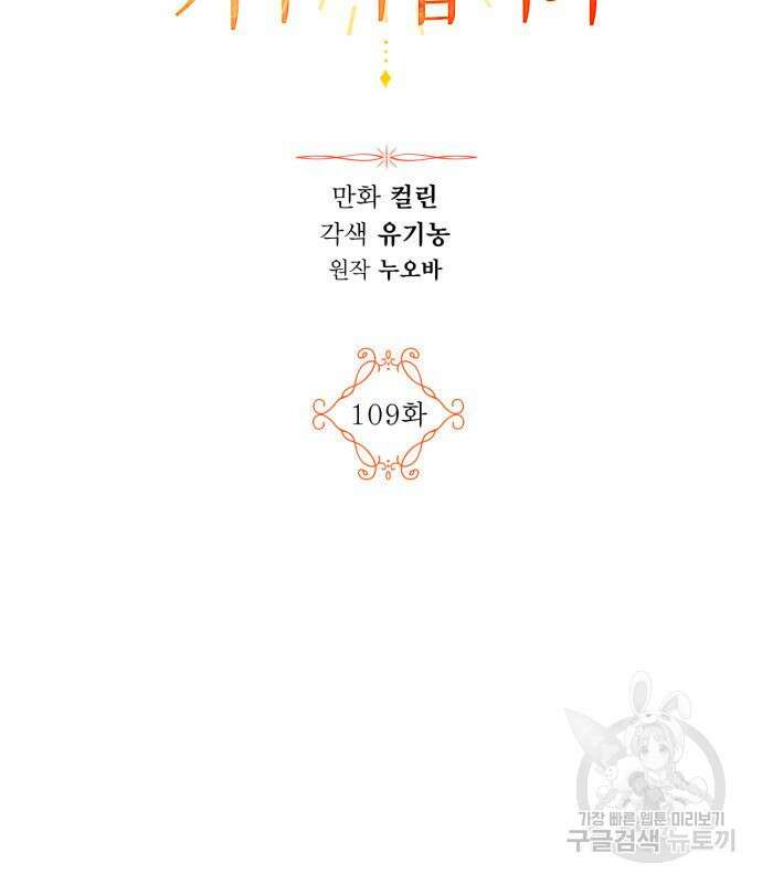 남편을 만렙으로 키우려 합니다 109화 3