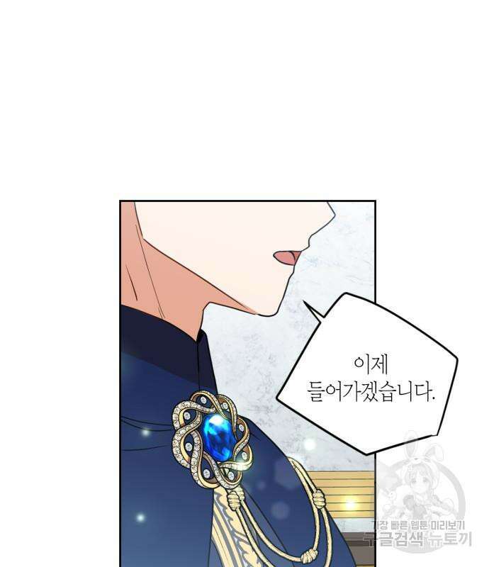 남편을 만렙으로 키우려 합니다 109화 5