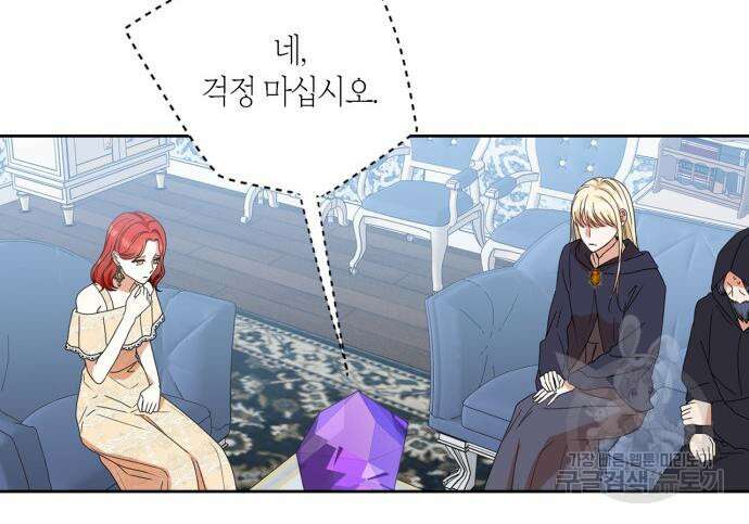 남편을 만렙으로 키우려 합니다 109화 8