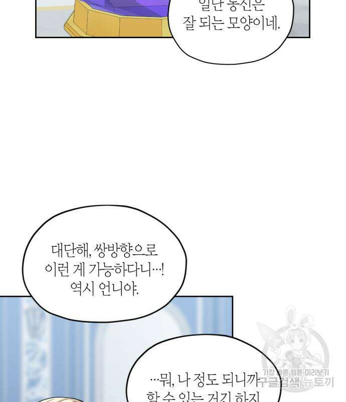 남편을 만렙으로 키우려 합니다 109화 10