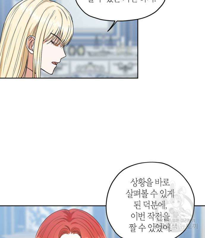 남편을 만렙으로 키우려 합니다 109화 11