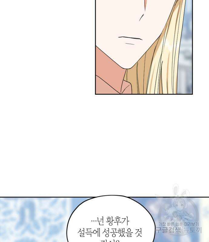 남편을 만렙으로 키우려 합니다 109화 13