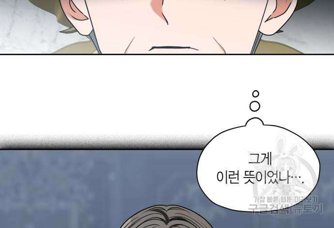 남편을 만렙으로 키우려 합니다 109화 20